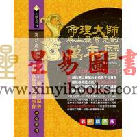 施贺日：命理大师桌上最常见的万年历