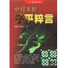 徐乐吾：命理革新子平粹言 缺書