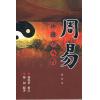 陈园编/邵伟华审订：周易预测学入门（修订本）