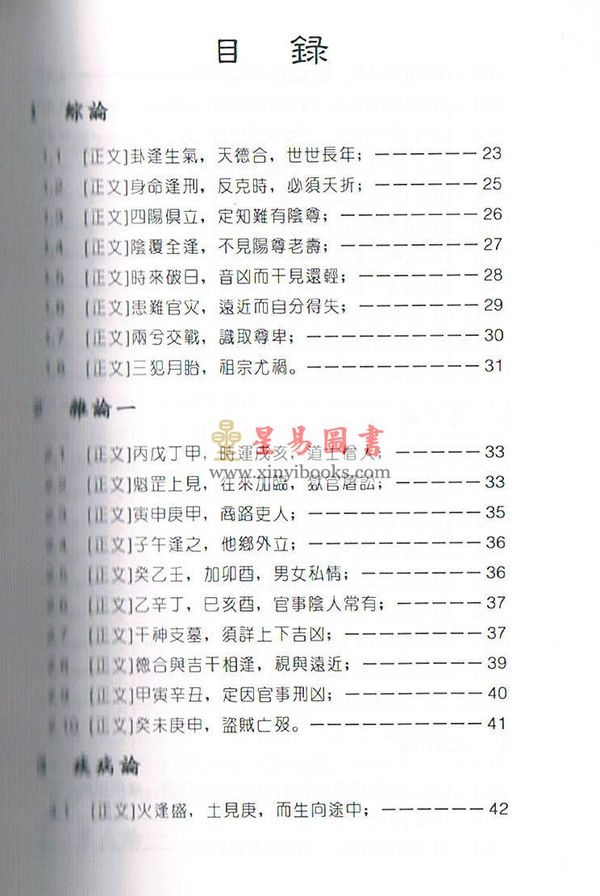 苏卫国评注：玉照定真经 售罄