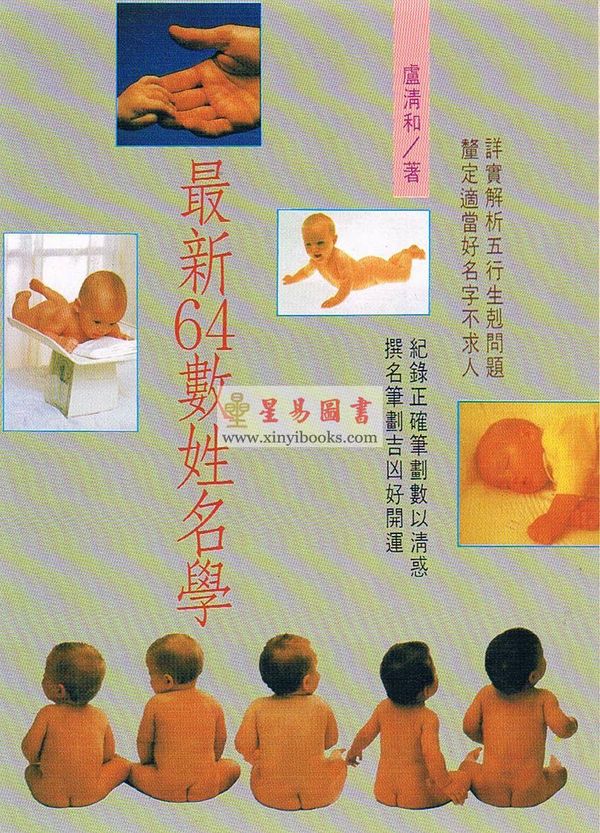 卢清和：最新64数姓名学