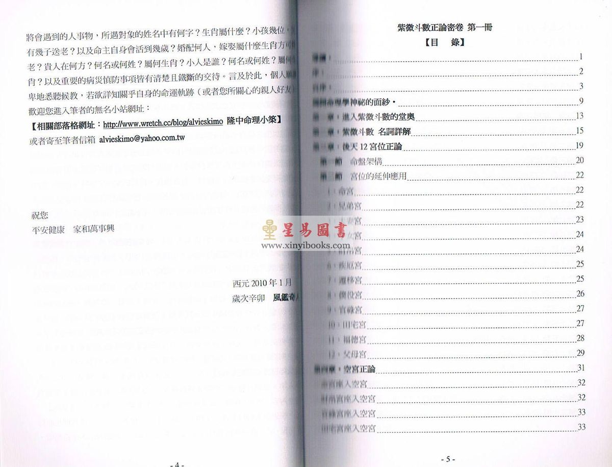 风鉴奇人：紫微斗数正论密卷 第一册 售罄