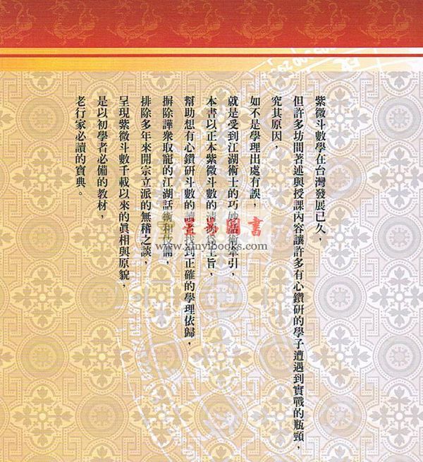 风鉴奇人：紫微斗数正论密卷 第一册 售罄