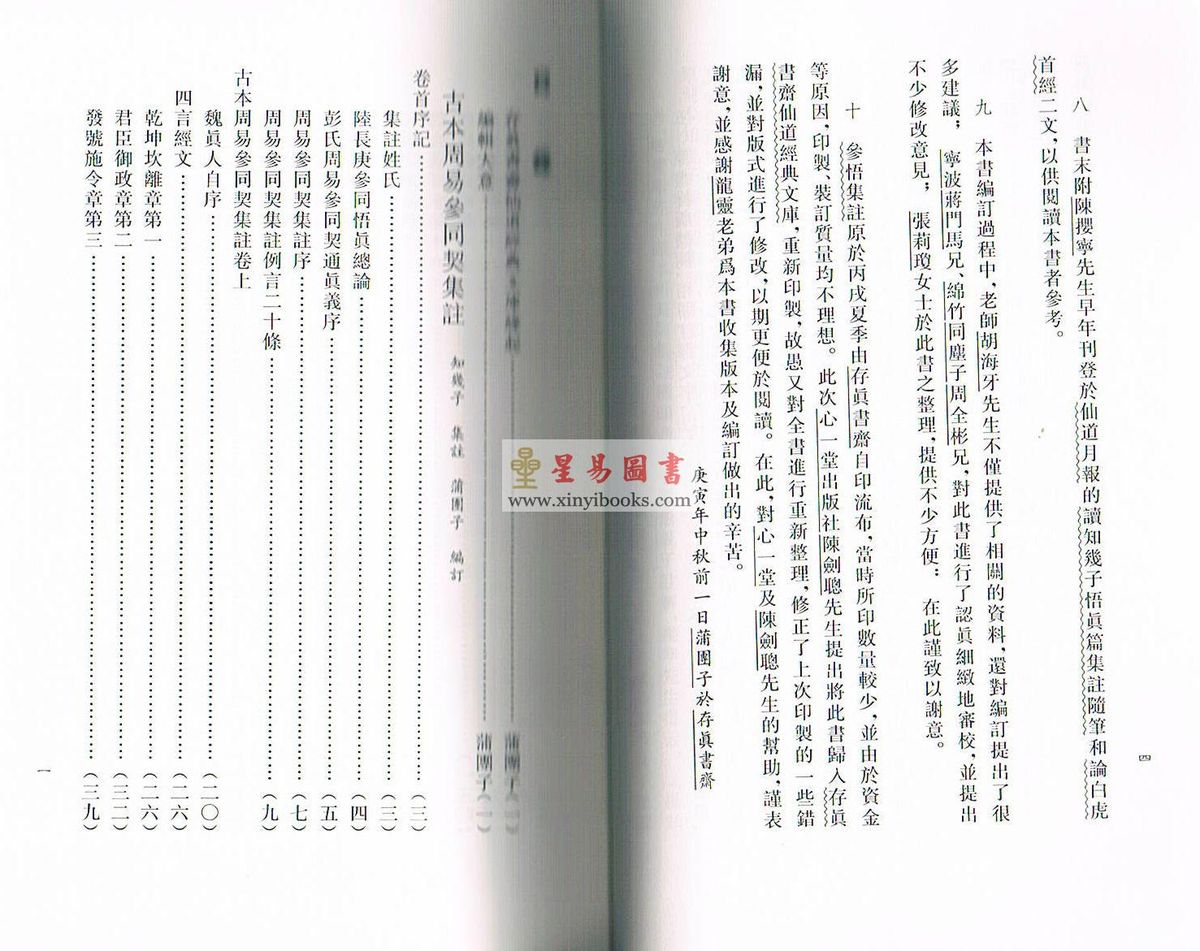 知几子：参悟集注