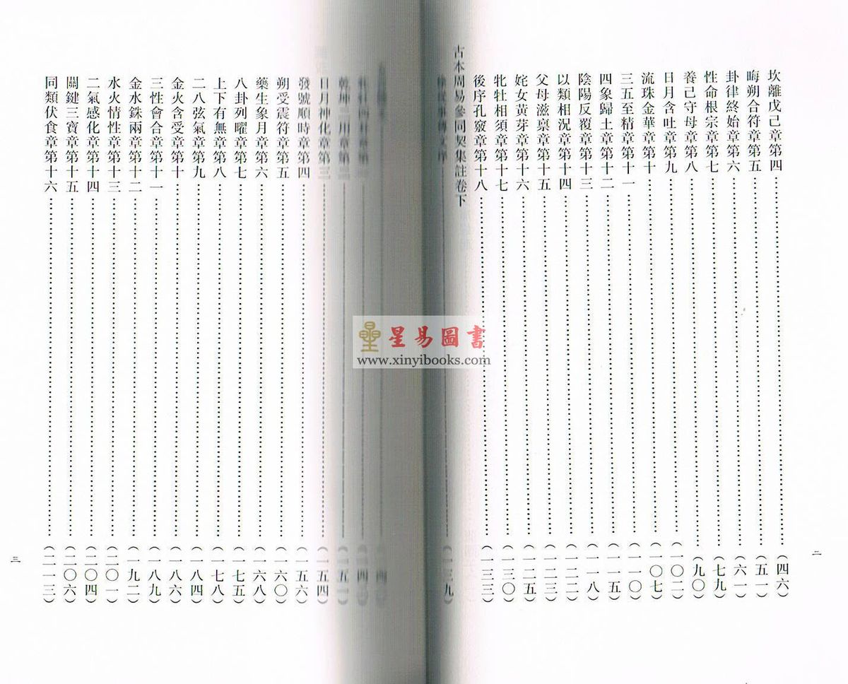 知几子：参悟集注