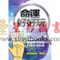 南宫雅岚：命运好好玩之手相篇 售罄