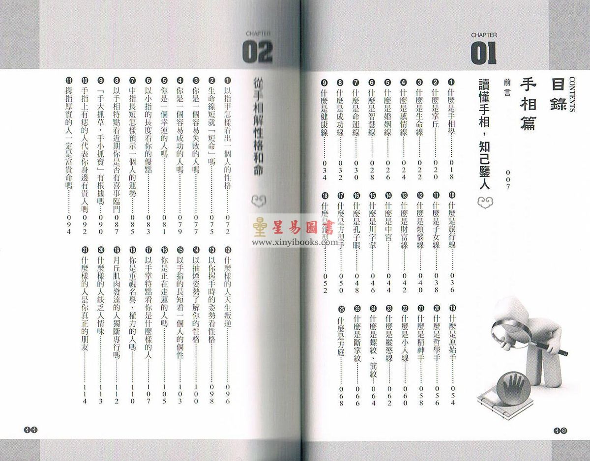 南宫雅岚：命运好好玩之手相篇 售罄