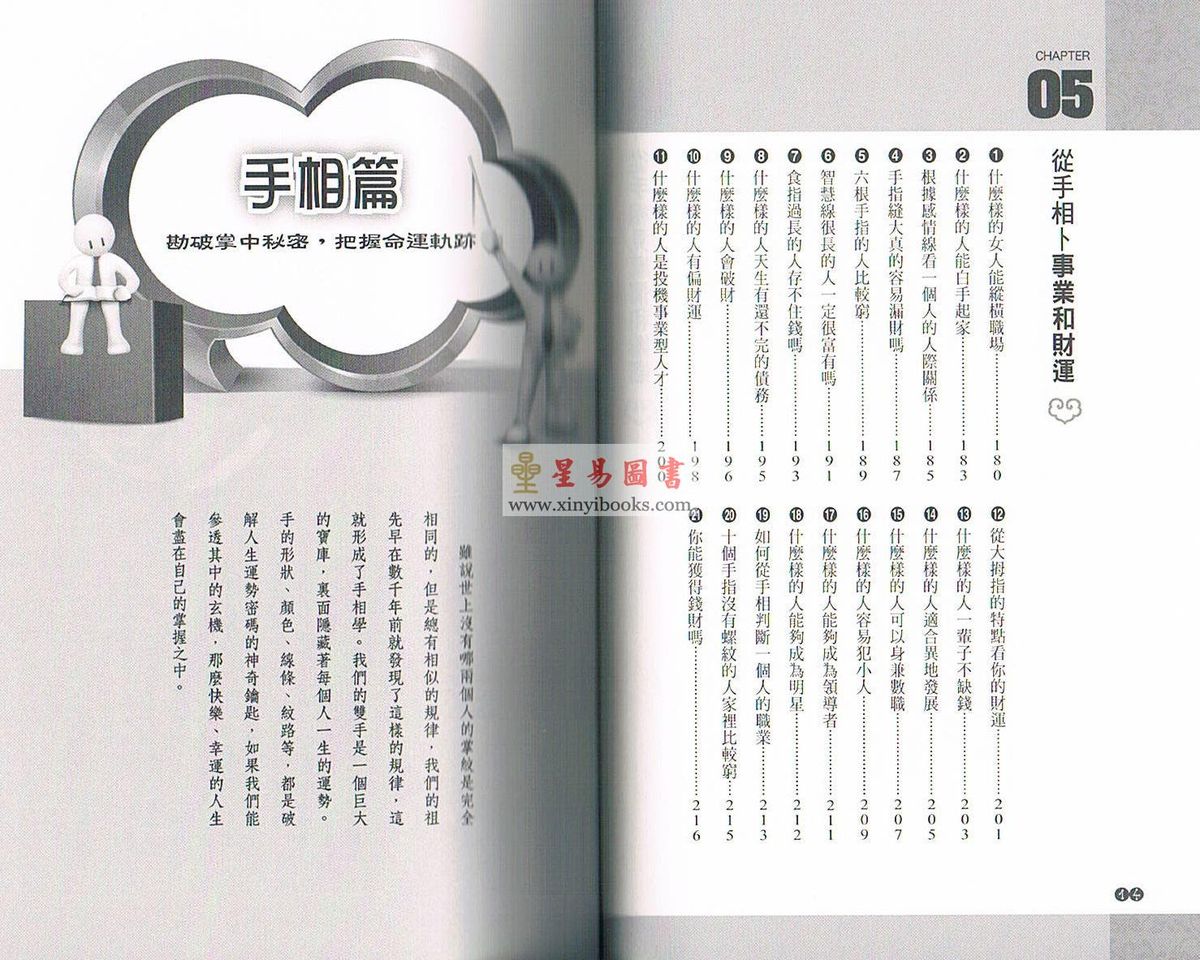 南宫雅岚：命运好好玩之手相篇 售罄