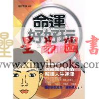 南宫雅岚：命运好好玩之面相篇 售罄