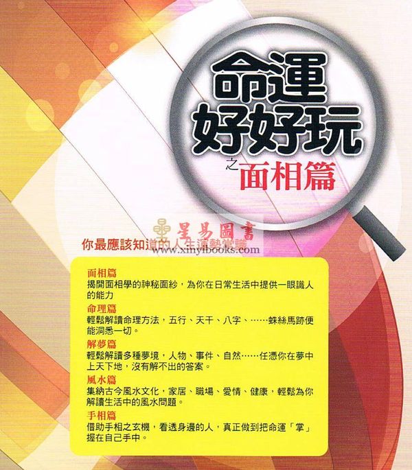 南宫雅岚：命运好好玩之面相篇 售罄