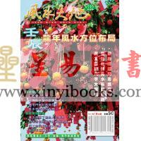聚贤馆：风水天地 卷232（2012年1月）
