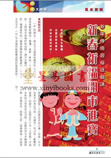 聚贤馆：风水天地 卷232（2012年1月）