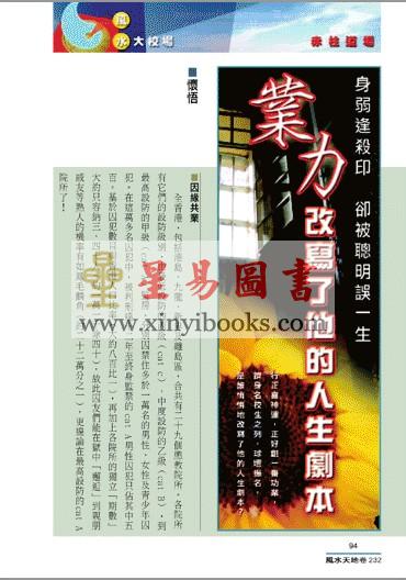 聚贤馆：风水天地 卷232（2012年1月）