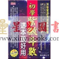 张清渊：初学紫微斗数这本最好用 缺書