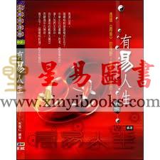 朱恩仁：有易人生