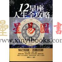 朦朦夫人：12星座人生全攻略