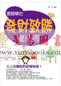 华月：最简单的家居开运魔法书
