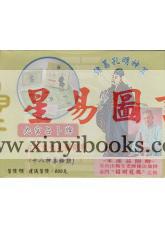 诸葛孔明神算之4-九宫占卜牌