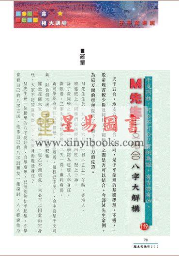 聚贤馆：风水天地 卷233（2012年2月）