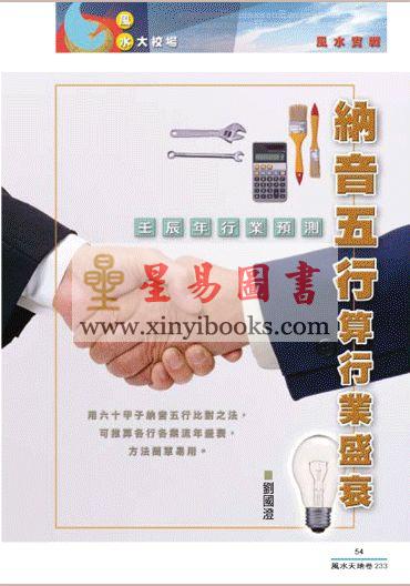 聚贤馆：风水天地 卷233（2012年2月）