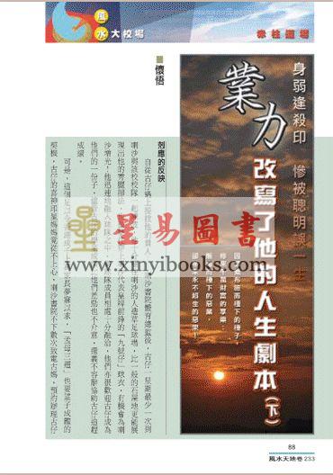 聚贤馆：风水天地 卷233（2012年2月）