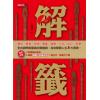 王俪容：解签