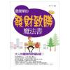 华月：最简单的家居开运魔法书