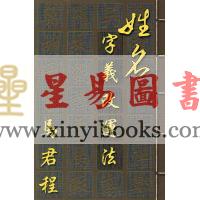 马君程：姓名字义改运法 售罄