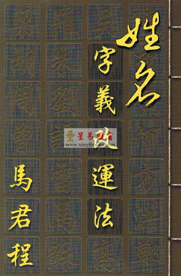 马君程：姓名字义改运法 售罄