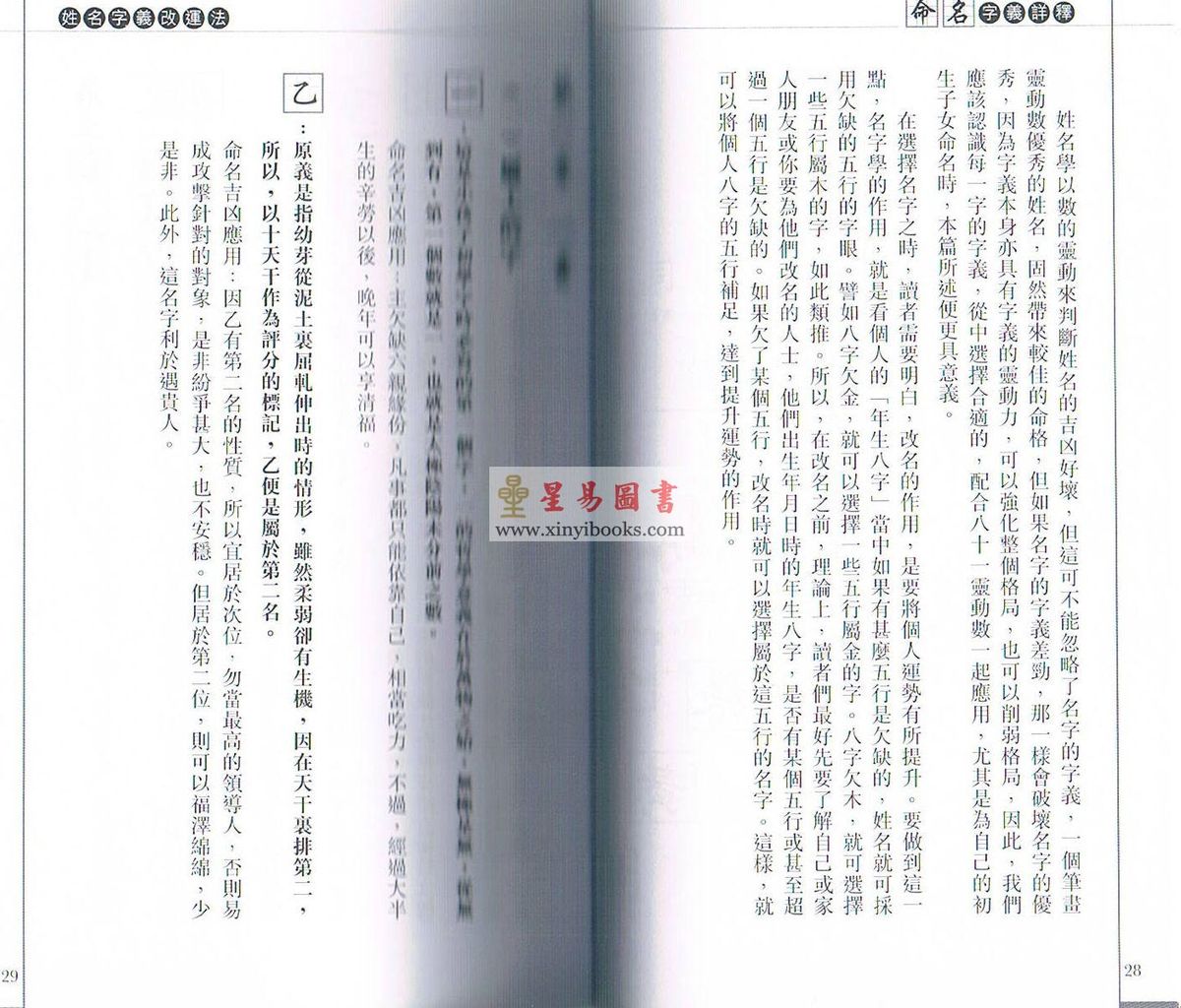 马君程：姓名字义改运法 售罄