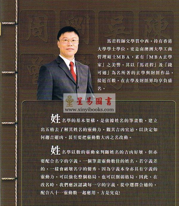 马君程：姓名字义改运法 售罄