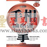 陈泰先：手相论命运-感情健康事业全看这双手