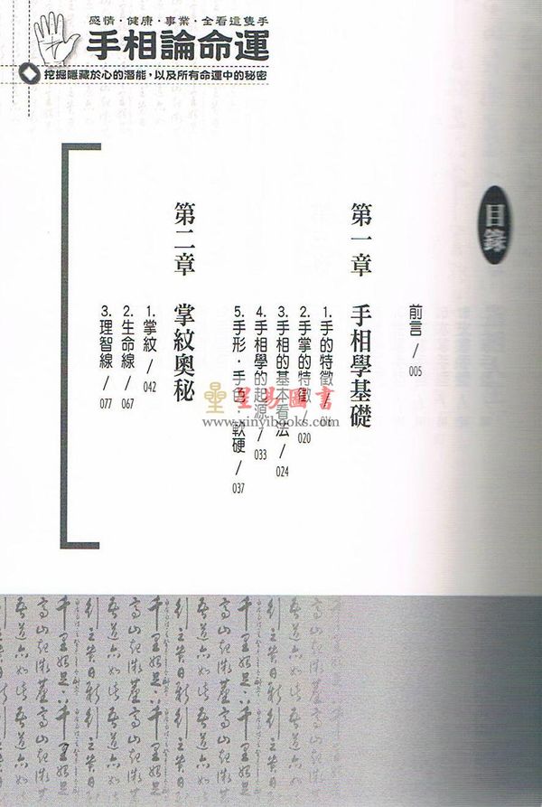 陈泰先：手相论命运-感情健康事业全看这双手