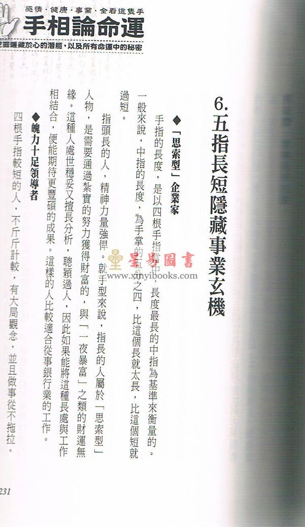陈泰先：手相论命运-感情健康事业全看这双手