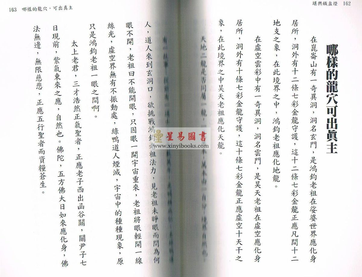 戴仁：堪舆铁盏灯