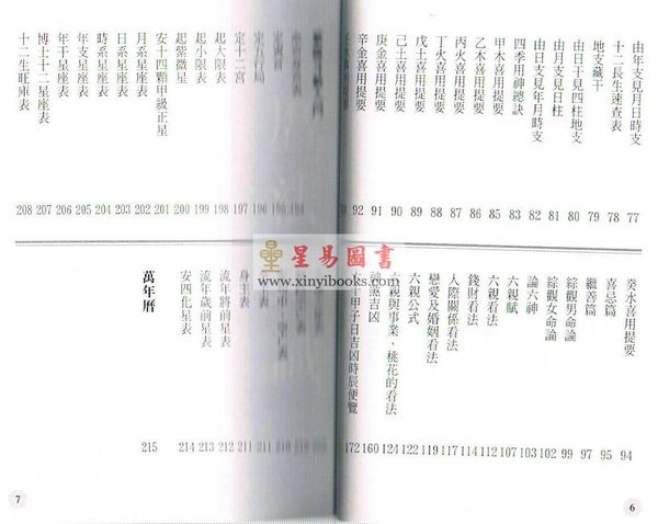 黎峰华博士：万年历 1924-2050 售罄