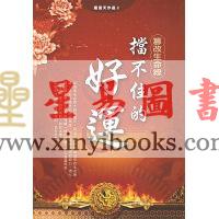 龙震天：篡改生命线 挡不住的好运