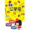 飞乐鸟：漫画12星座