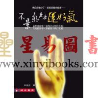 林俊良：不景气更要好运气（附光碟）