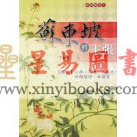 了无居士：苏东坡的主张 售罄