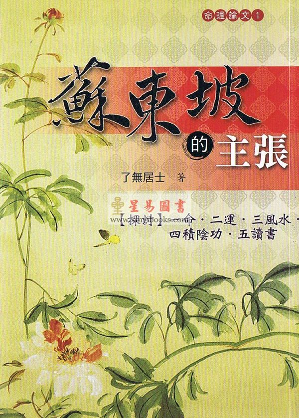了无居士：苏东坡的主张 售罄