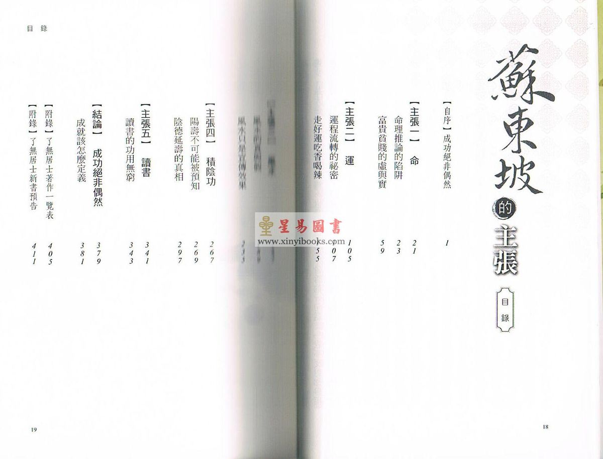 了无居士：苏东坡的主张 售罄