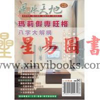 聚贤馆：风水天地 卷235（2012年4月）