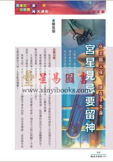 聚贤馆：风水天地 卷235（2012年4月）