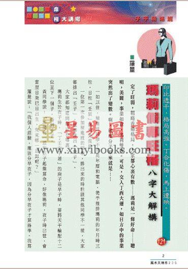 聚贤馆：风水天地 卷235（2012年4月）
