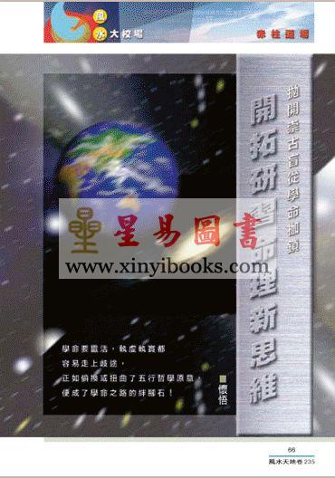 聚贤馆：风水天地 卷235（2012年4月）