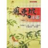 了无居士：苏东坡的主张 售罄