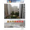 聚贤馆：风水天地 卷235（2012年4月）