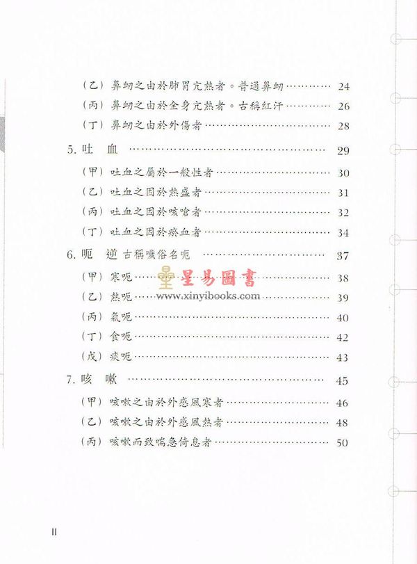 朱鹤皋：三代名医朱鹤皋祖传验方（精）