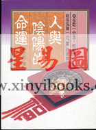 林子元：人与阴阳的命运